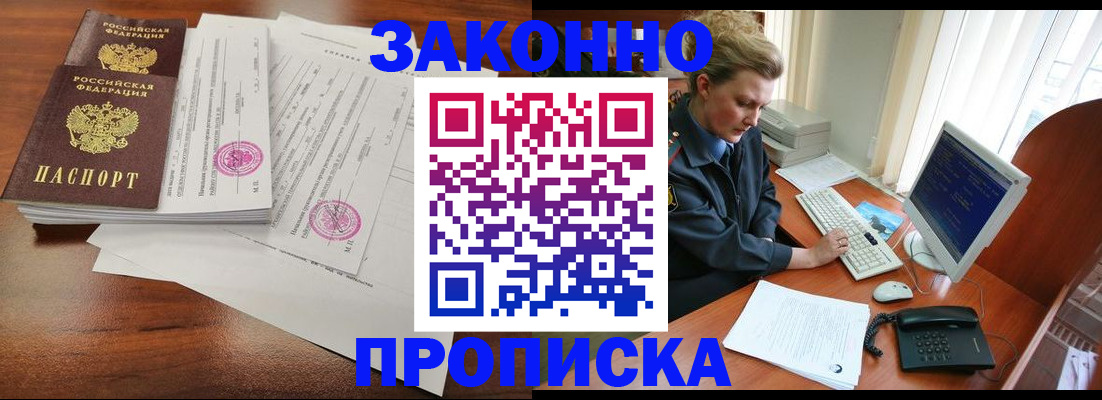 прописка штамп в Агиделе
