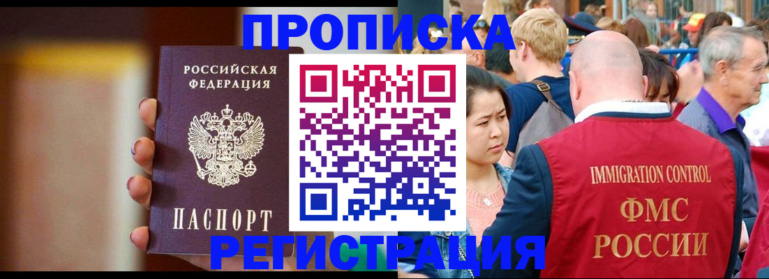 прописка законно в Агиделе